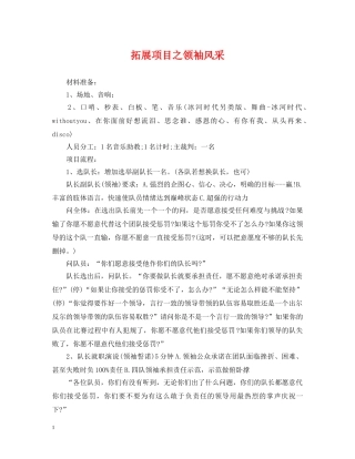拓展项目之领袖风采 