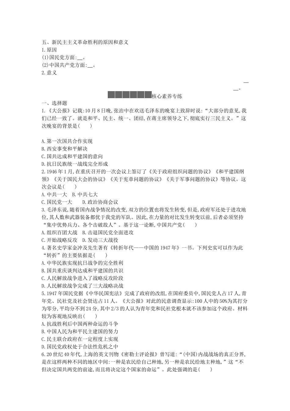 高中历史 第八单元 中华民族的抗日战争和人民解放战争 第25课 人民解放战争学案 新人教版必修《中外历史纲要（上）》-新人教版高一必修历史学案_第2页