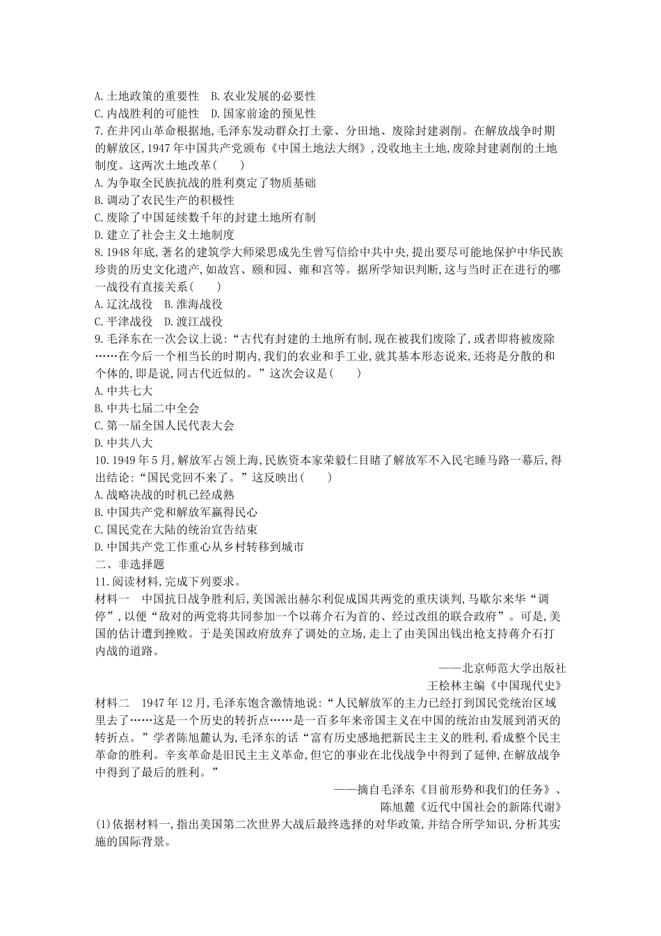 高中历史 第八单元 中华民族的抗日战争和人民解放战争 第25课 人民解放战争学案 新人教版必修《中外历史纲要（上）》-新人教版高一必修历史学案_第3页