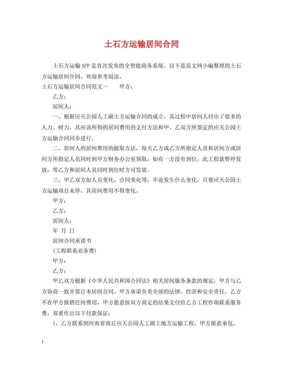 土石方运输居间合同 _第1页