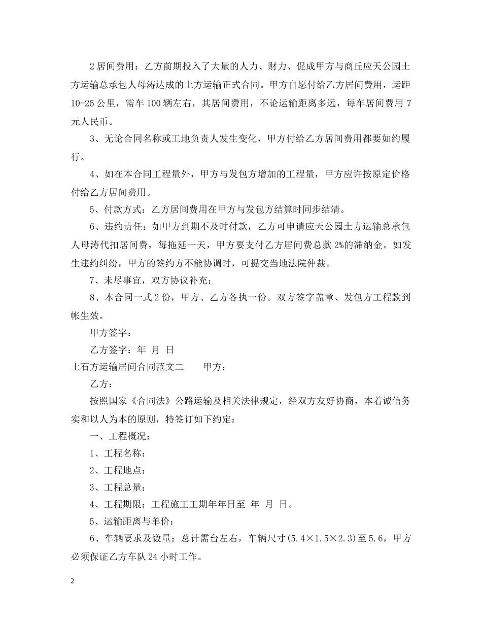 土石方运输居间合同 _第2页