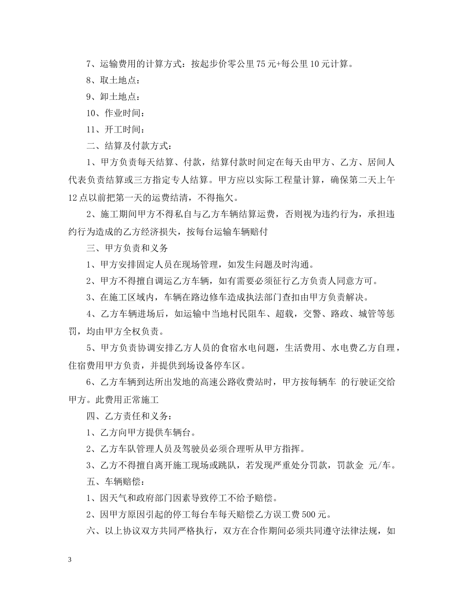 土石方运输居间合同 _第3页