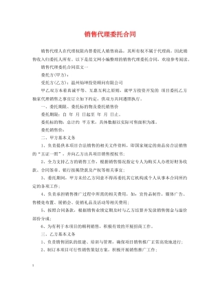 销售代理委托合同2 