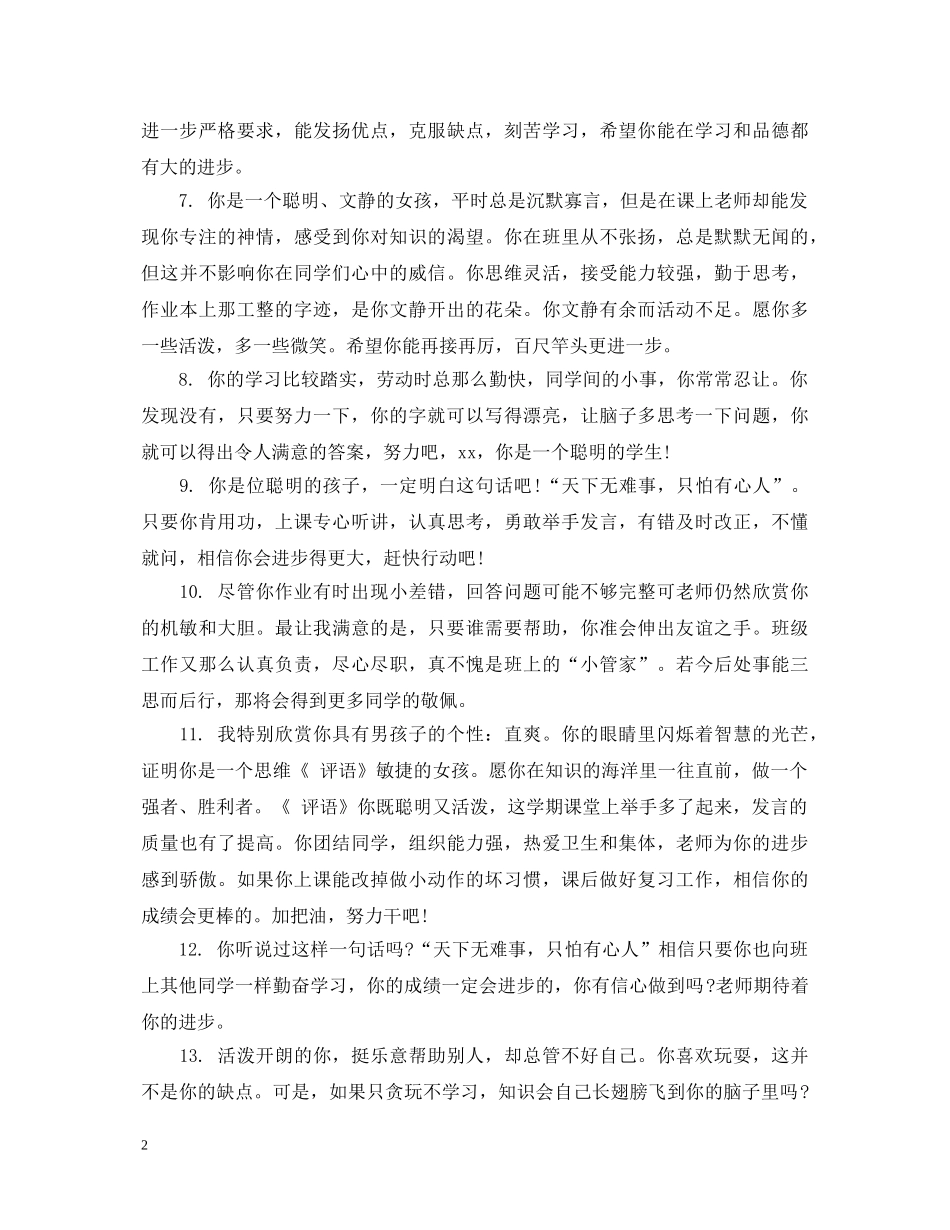 小学四年级学生期末操行评语 _第2页