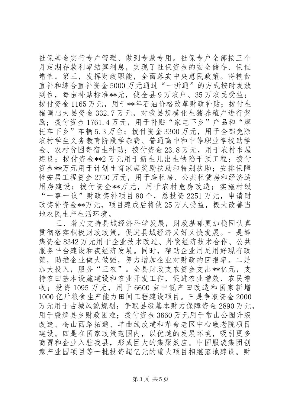 县财政局年终工作总结 _第3页