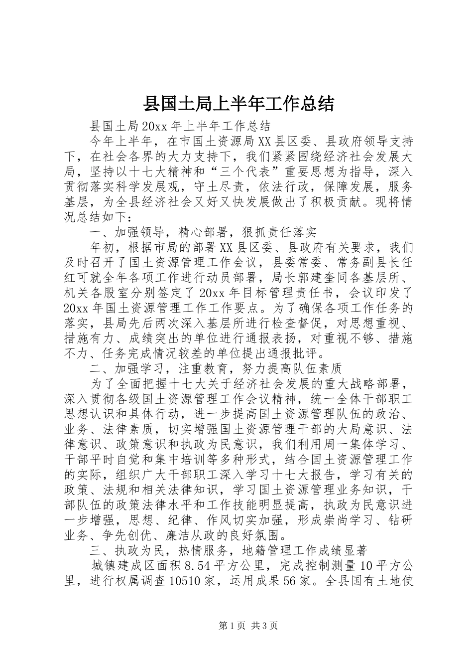 县国土局上半年工作总结 _第1页