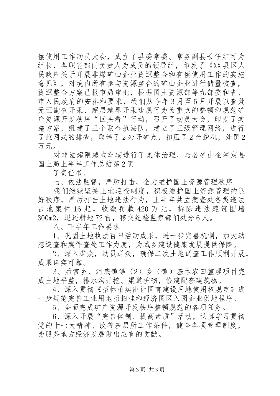 县国土局上半年工作总结 _第3页