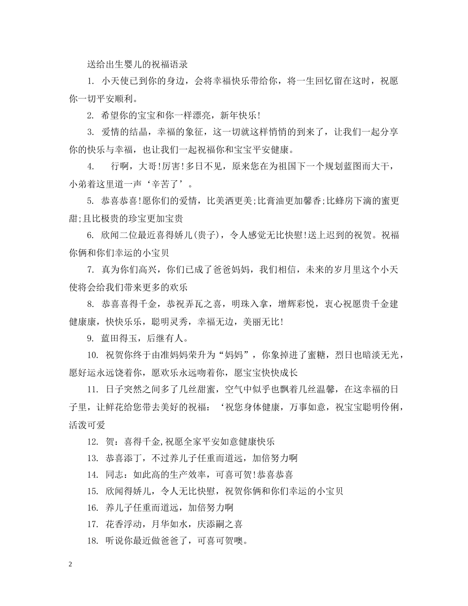 送给出生婴儿的祝福 _第2页