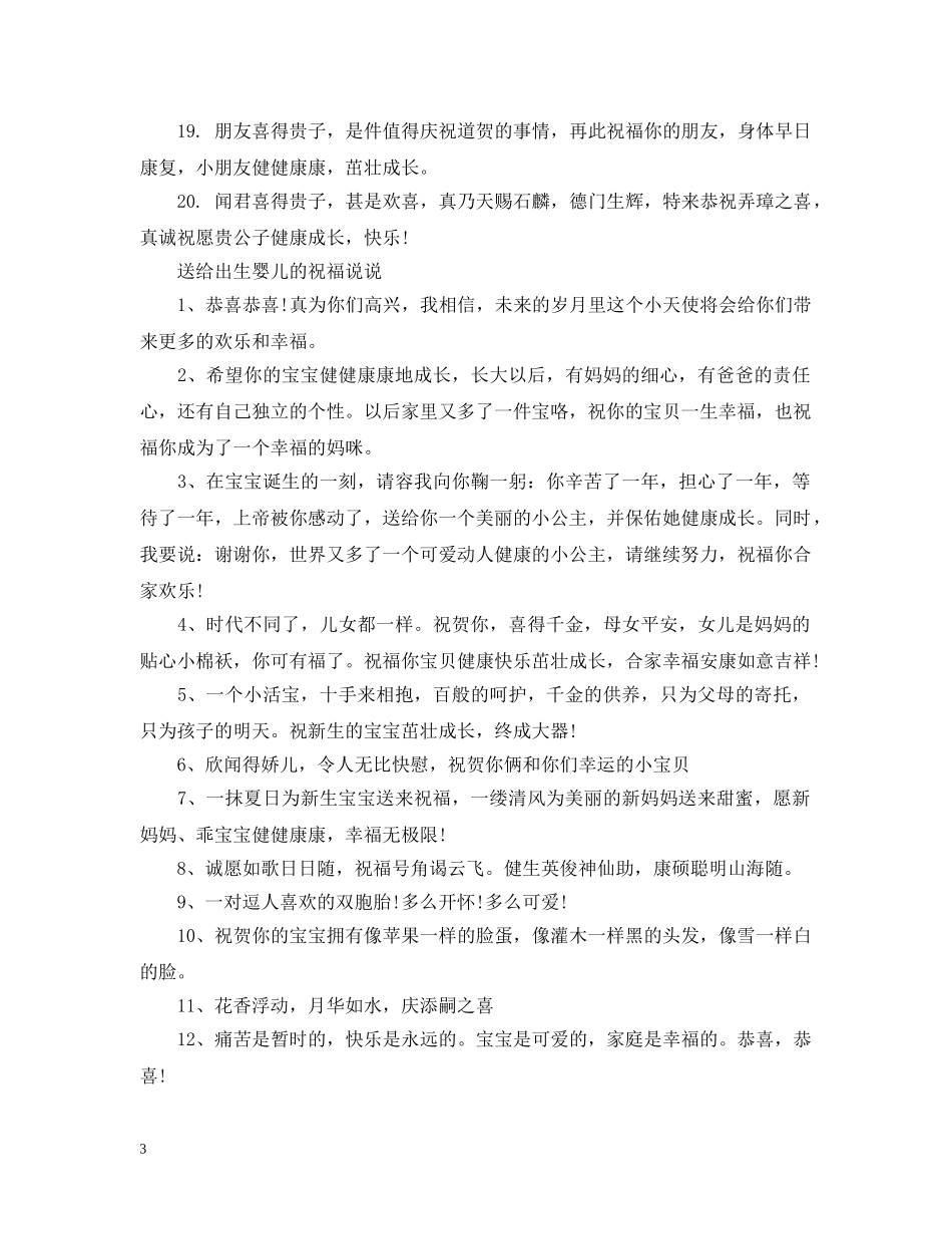送给出生婴儿的祝福 _第3页