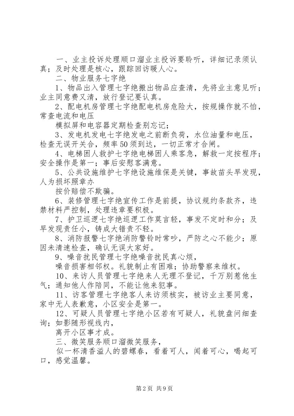 物管行业宣传标语_第2页