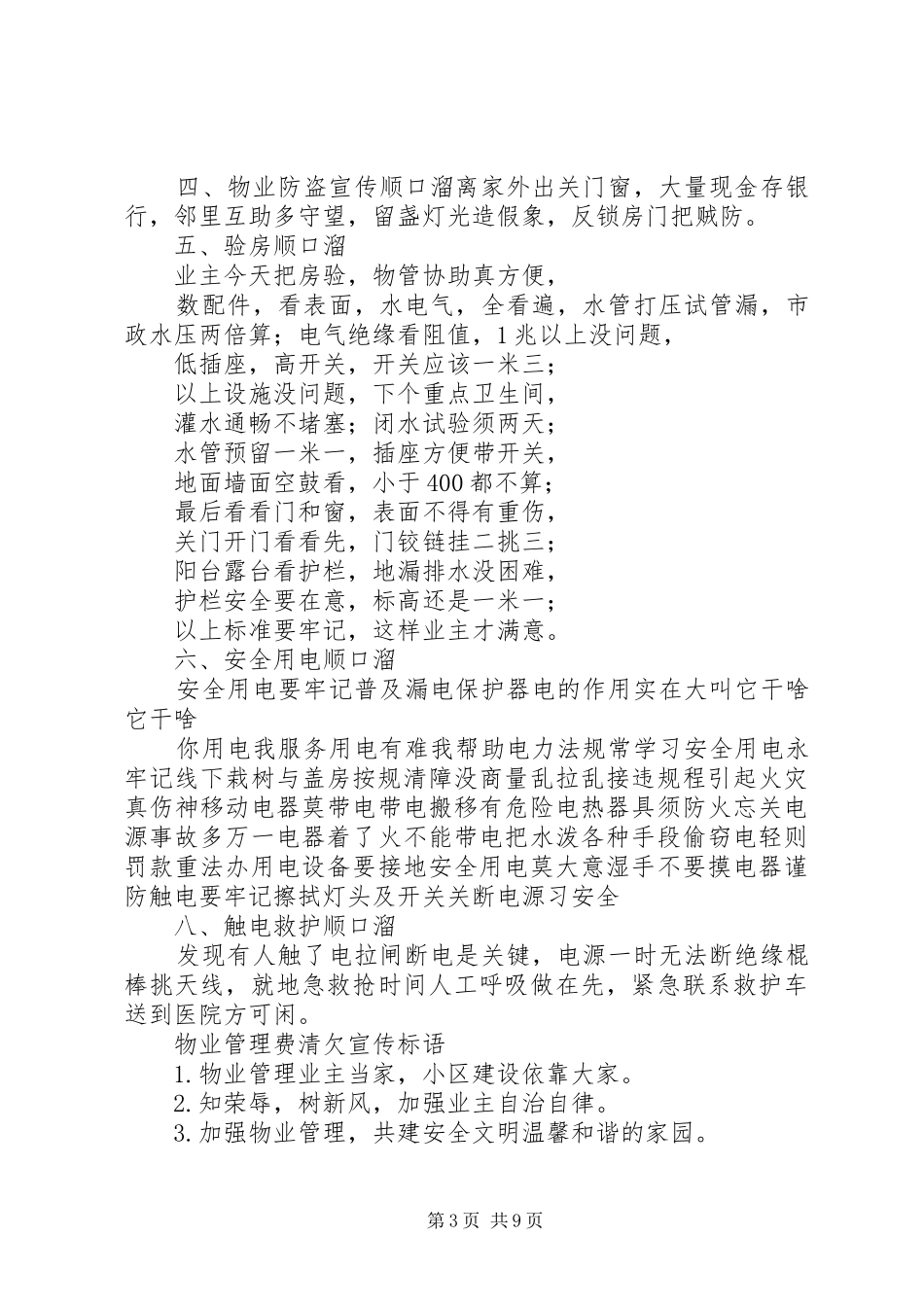 物管行业宣传标语_第3页