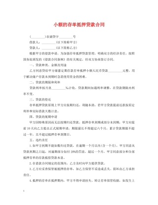 小额的存单抵押贷款合同 