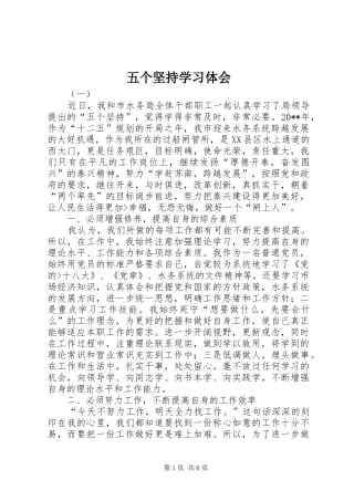 五个坚持学习体会