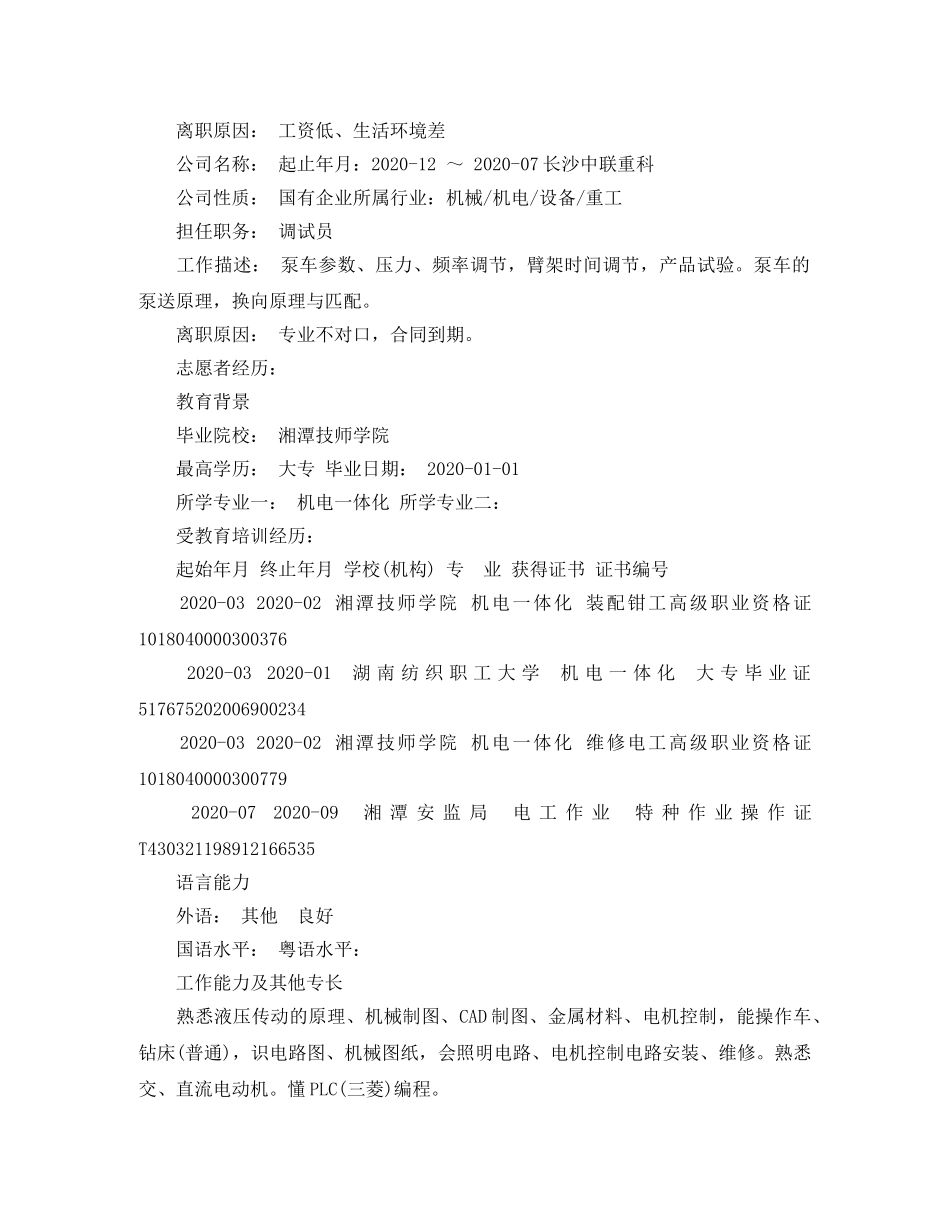 数控技术员个人简历模板 _第2页