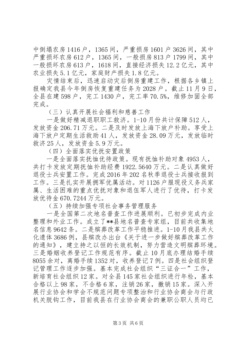 县民政局XX年终工作总结 _第3页
