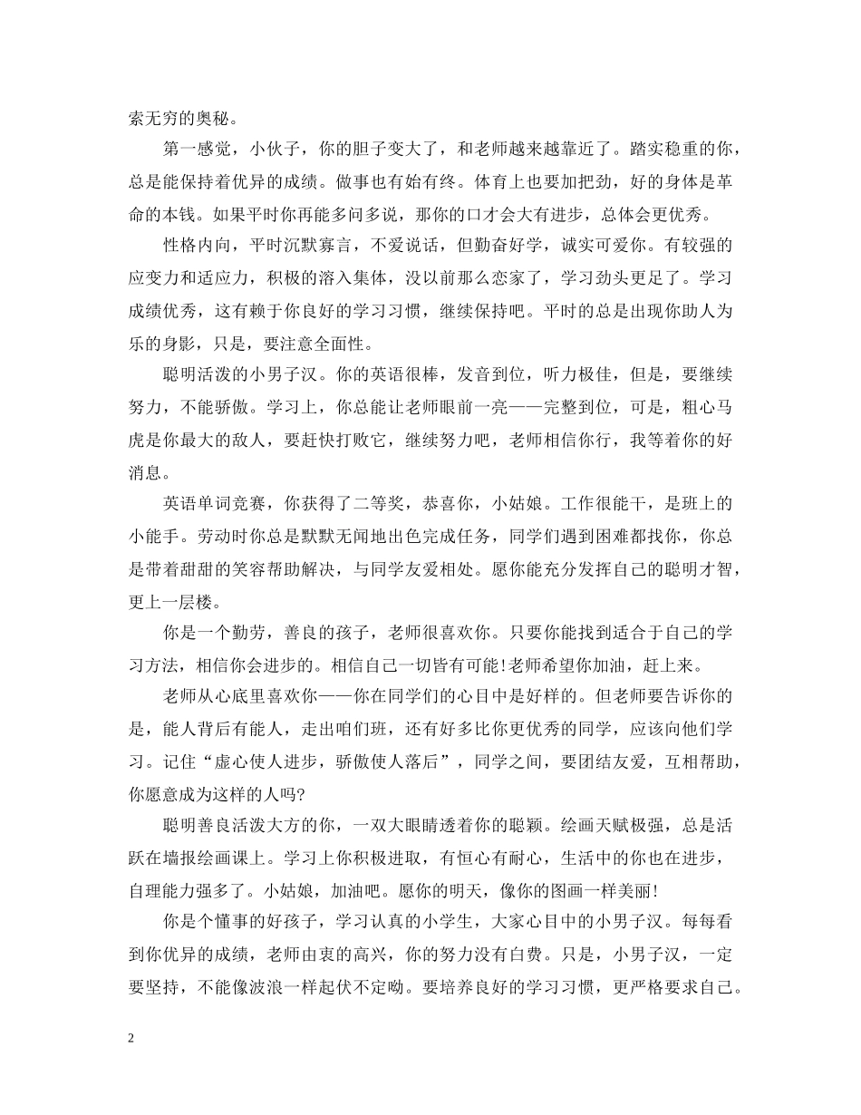 小学生素质报告书评语 _第2页