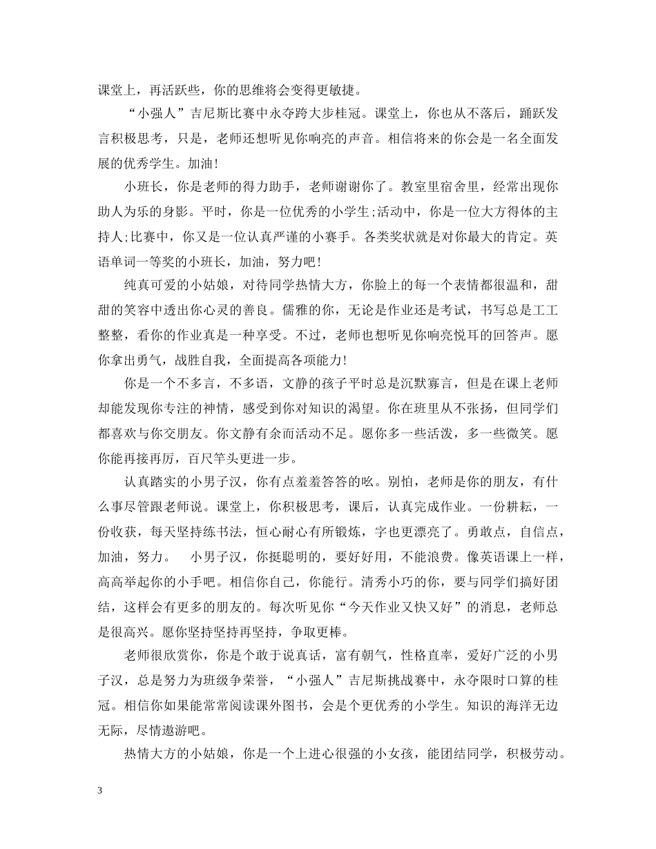 小学生素质报告书评语 _第3页