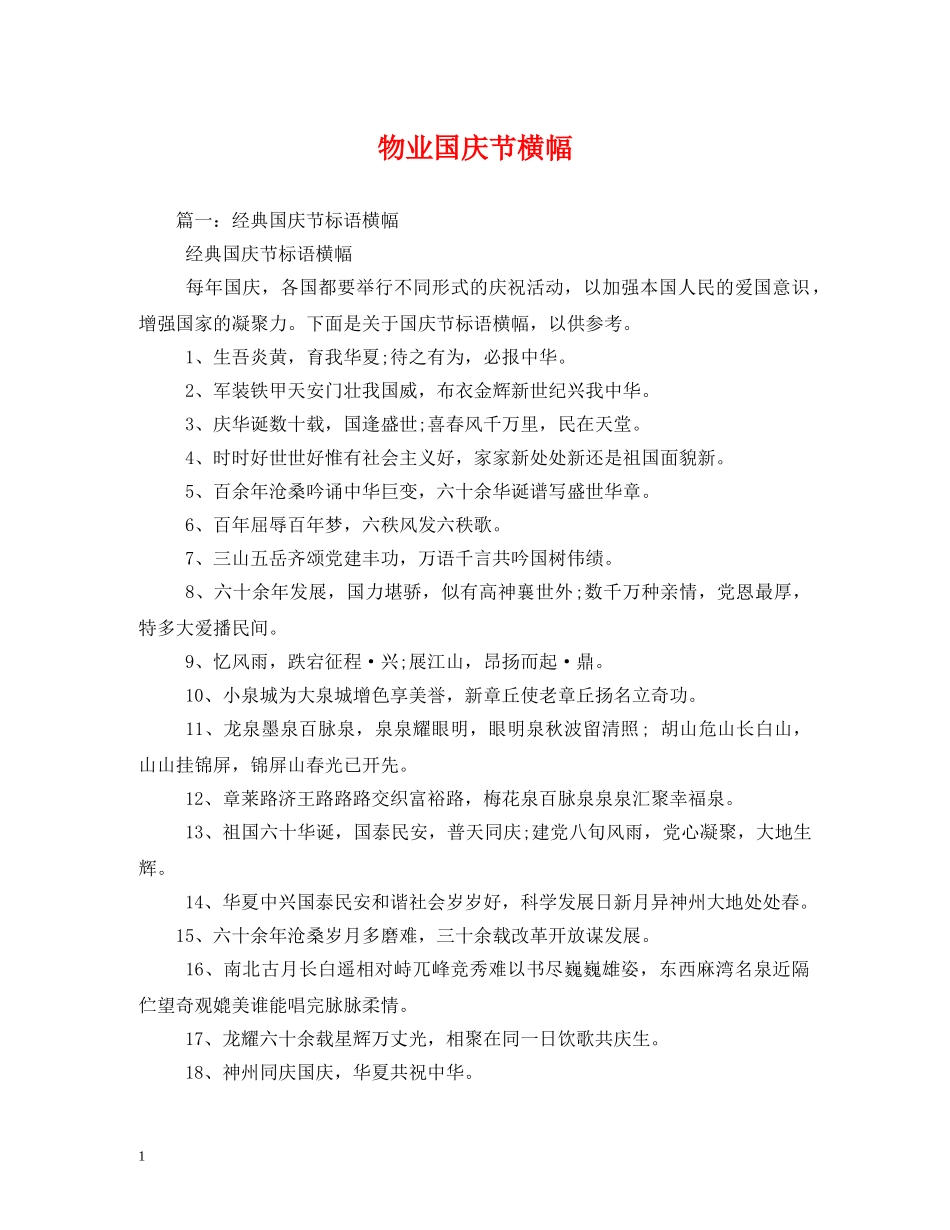 物业国庆节横幅 _第1页