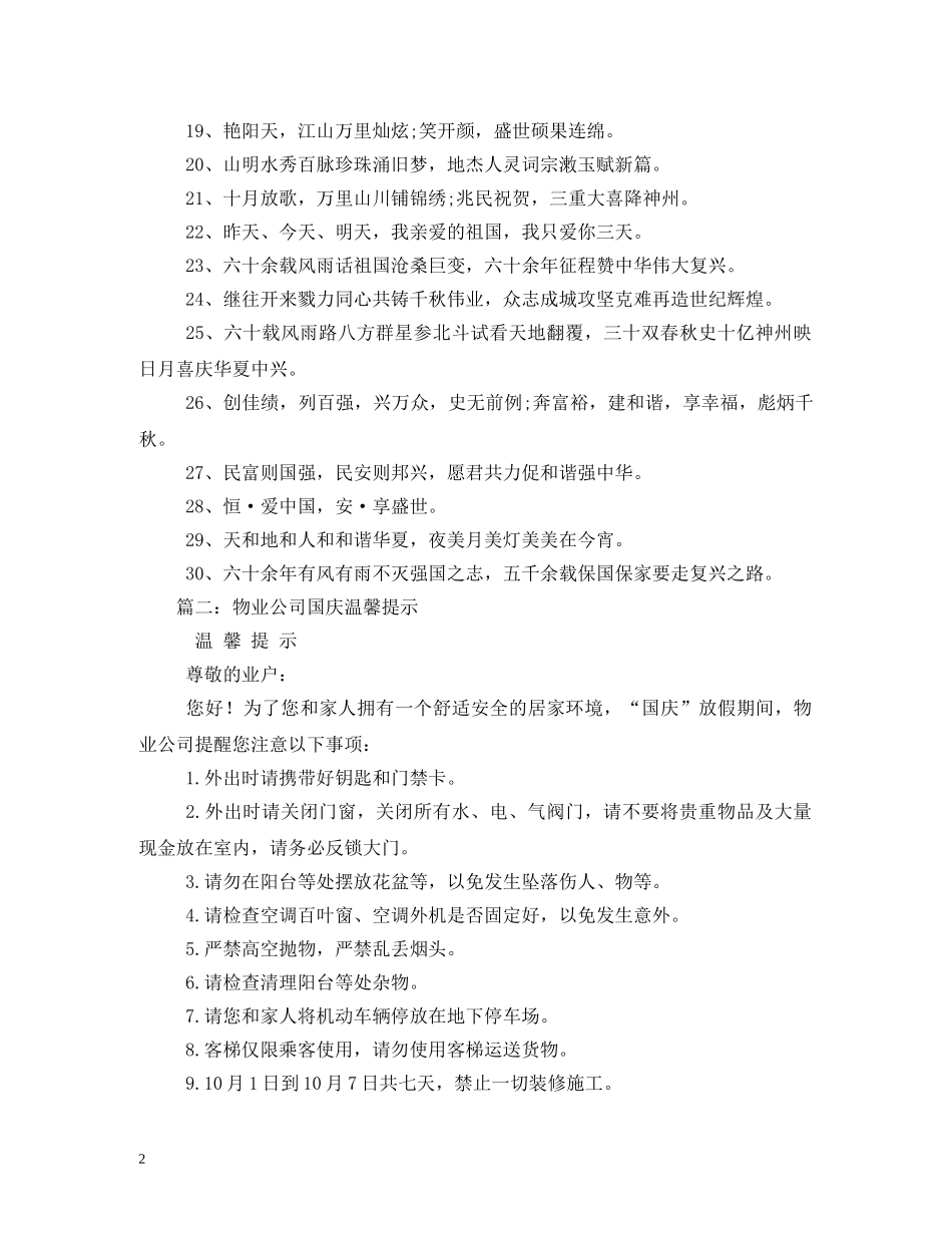 物业国庆节横幅 _第2页