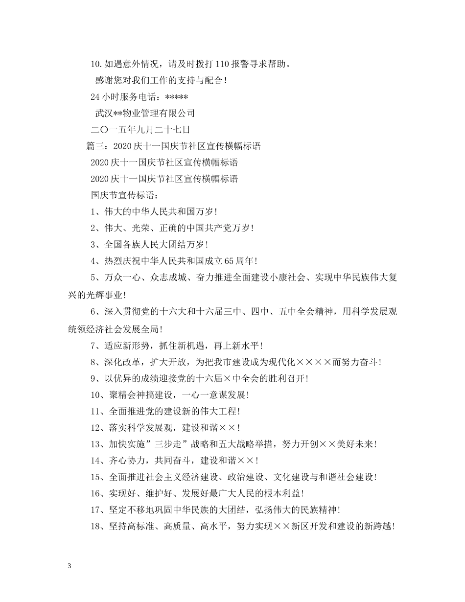 物业国庆节横幅 _第3页