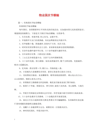 物业国庆节横幅 