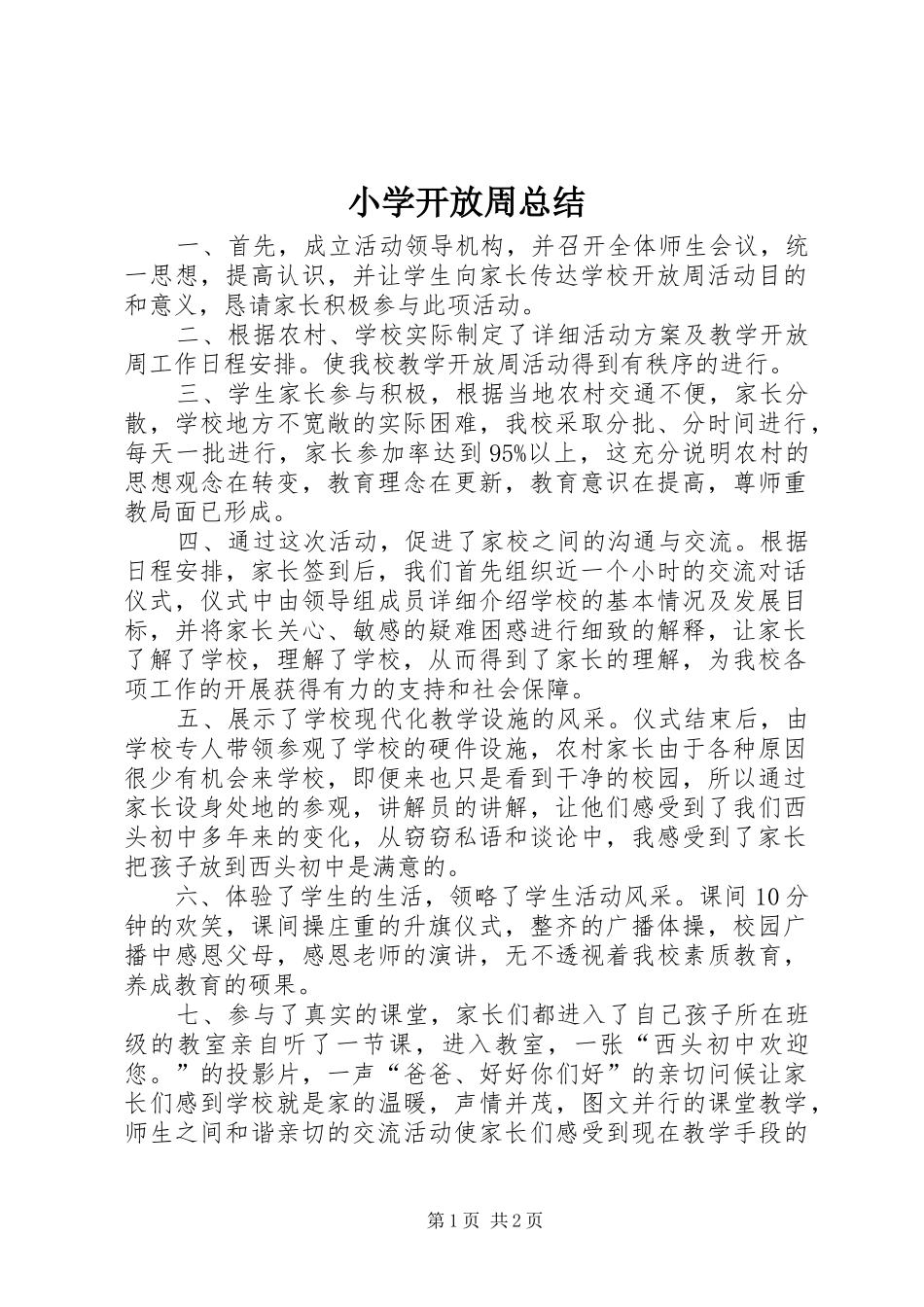 小学开放周总结 _第1页