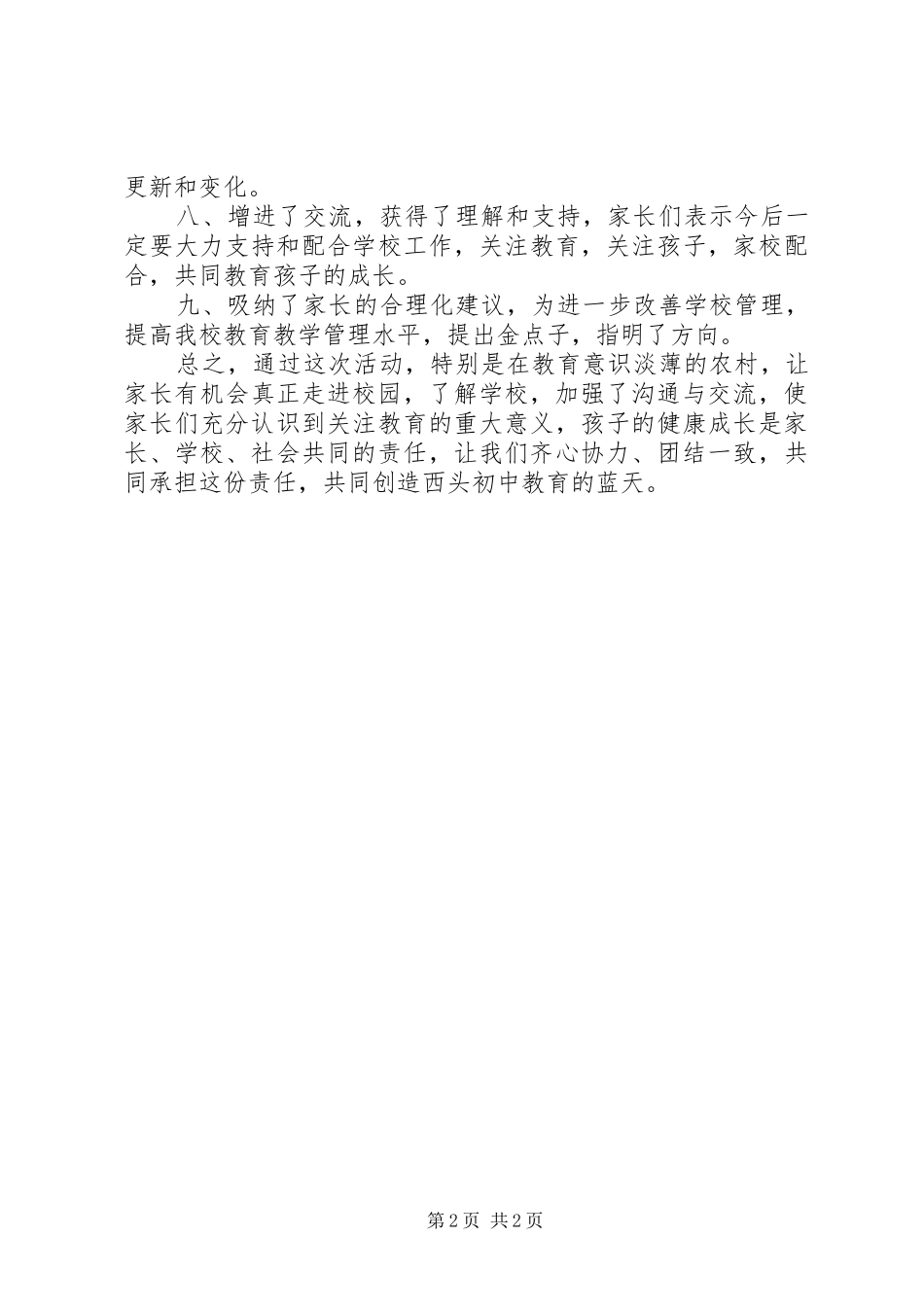 小学开放周总结 _第2页