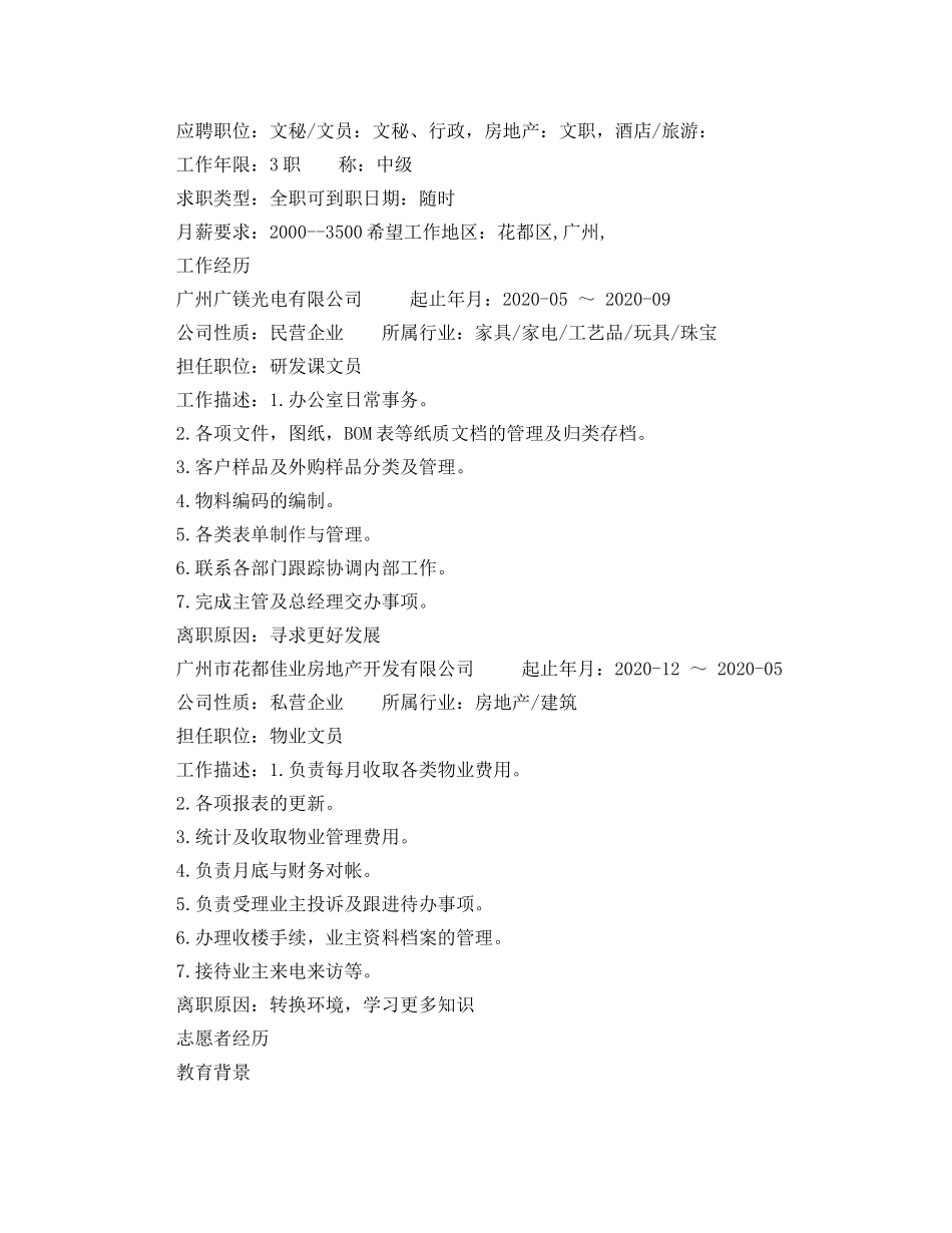 物业文员求职简历范文 _第2页