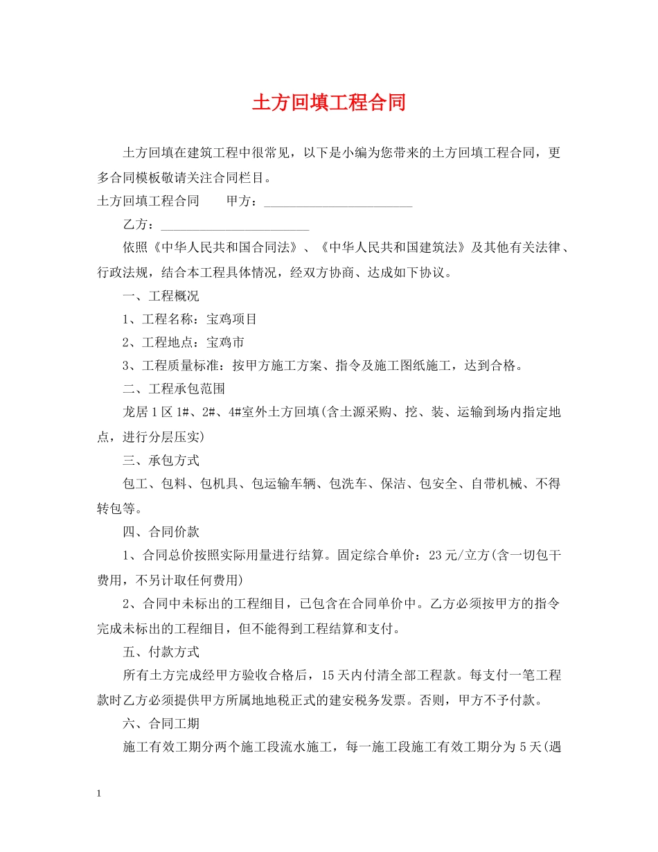 土方回填工程合同 _第1页