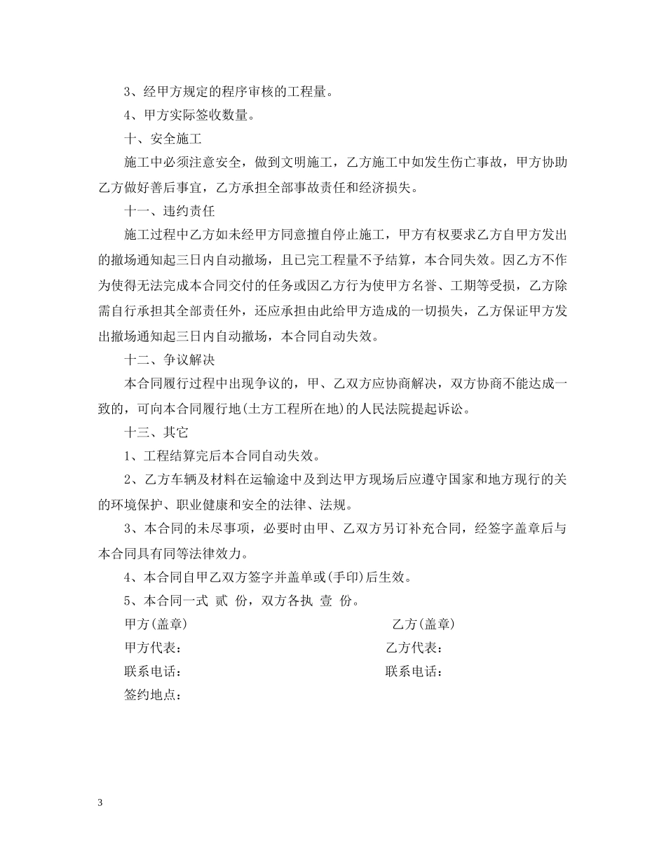 土方回填工程合同 _第3页