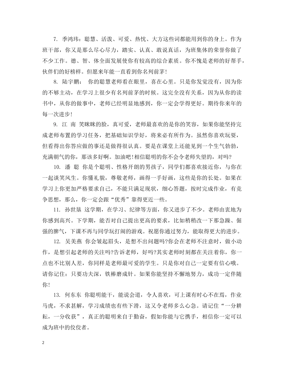 小学教师对学生评语 _第2页