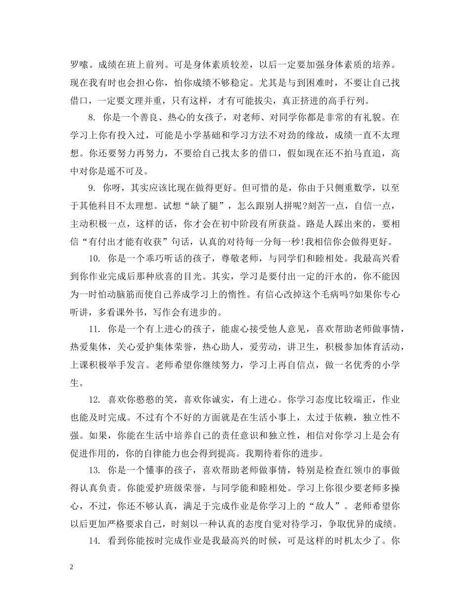 小学四年级上册素质评语 _第2页