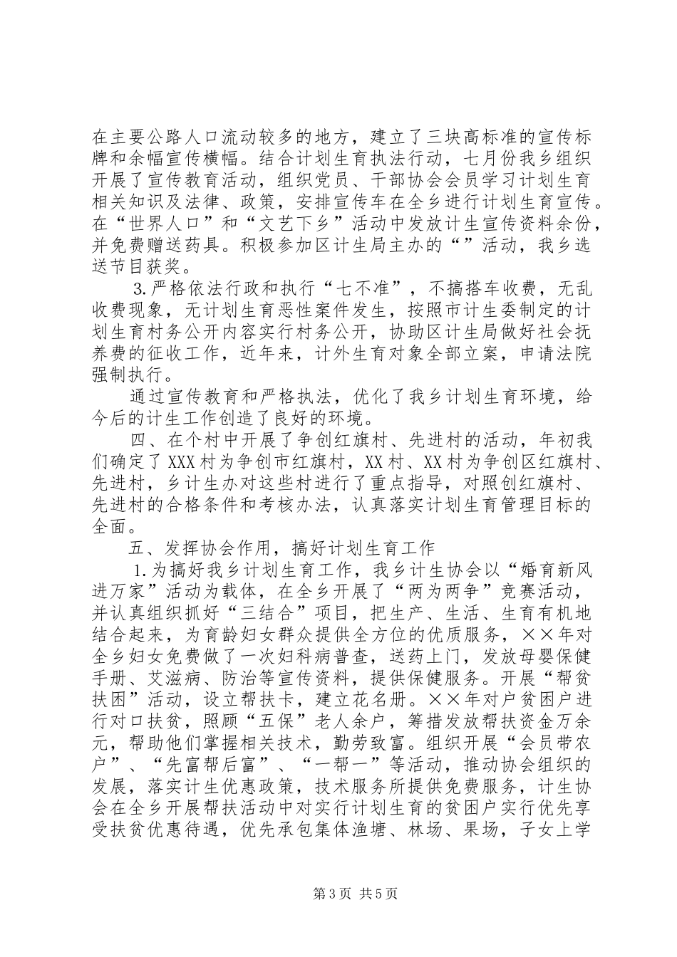 乡××年计生工作总结 _第3页