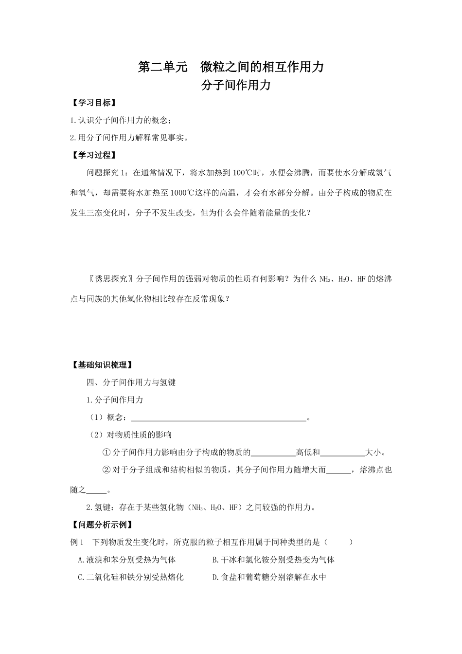 高中化学：1.2.3《微粒间的相互作用力》——分子间作用力学案（苏教版必修2）_第1页