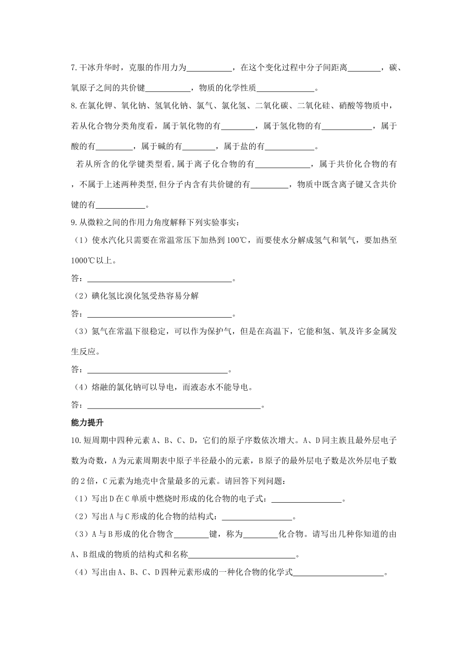 高中化学：1.2.3《微粒间的相互作用力》——分子间作用力学案（苏教版必修2）_第3页
