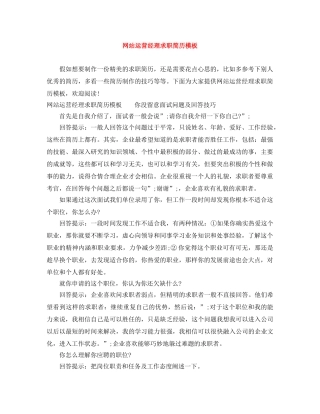 网站运营经理求职简历模板 
