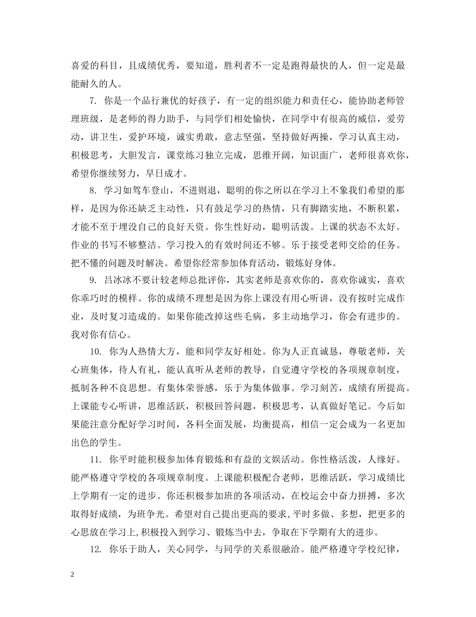 小升初六年级学生评语 _第2页