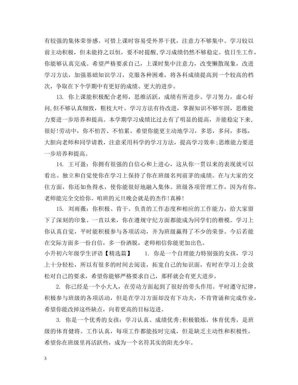 小升初六年级学生评语 _第3页