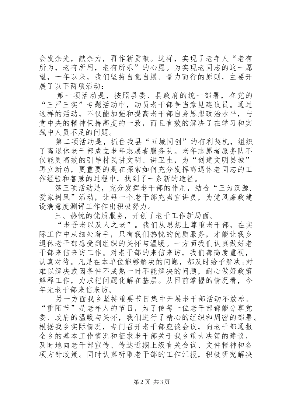 乡镇年度老干部工作总结 _第2页