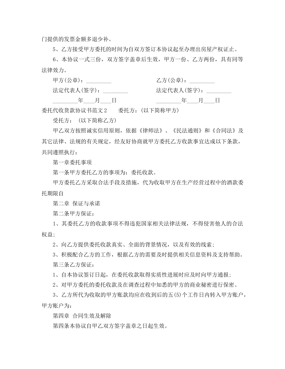 委托代收货款协议范本 _第2页