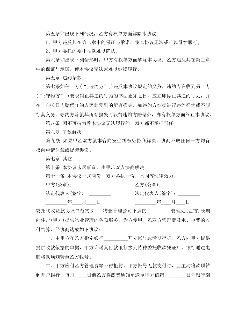 委托代收货款协议范本 _第3页