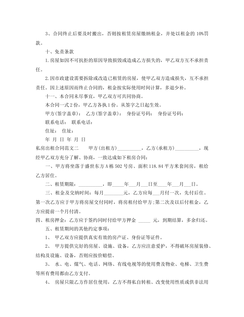 私房出租合同 _第2页