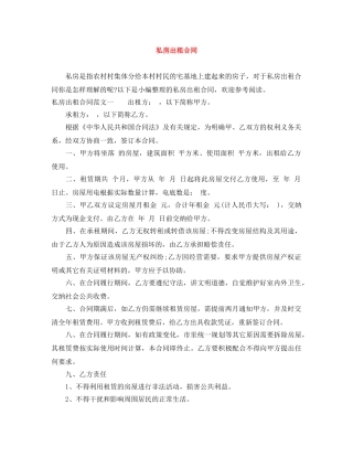 私房出租合同 