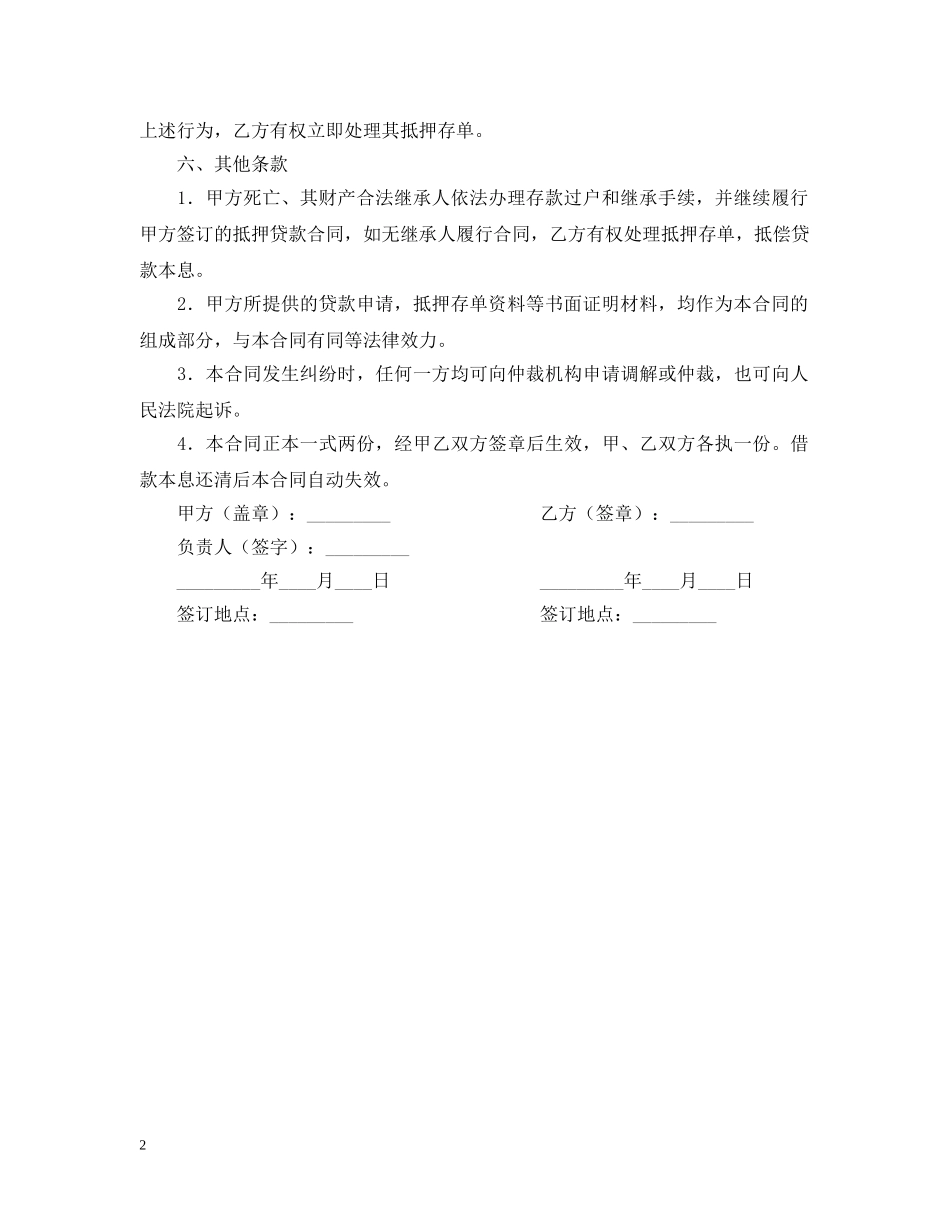 小额存单抵押贷款合同范本 _第2页