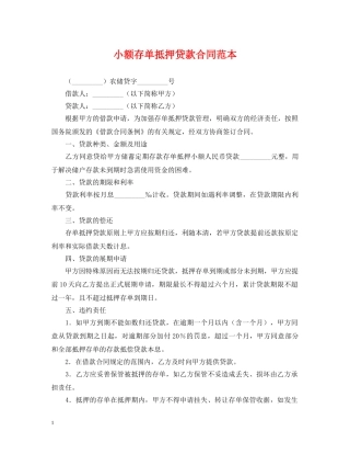 小额存单抵押贷款合同范本 