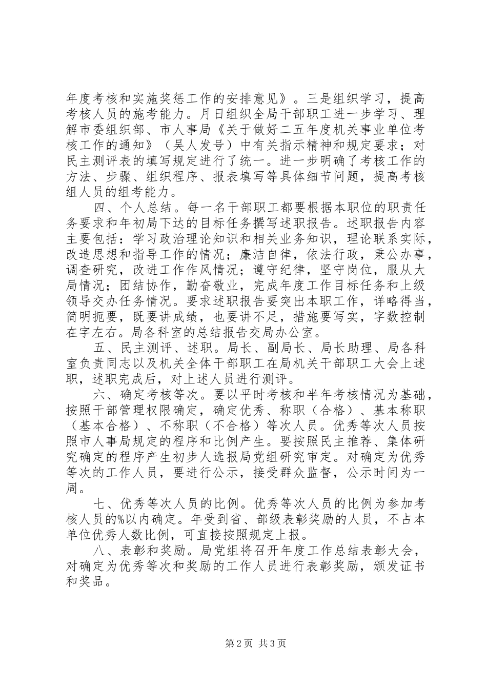 市统计局度考核工作总结 _第2页