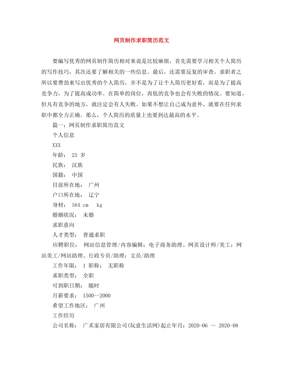网页制作求职简历范文 _第1页
