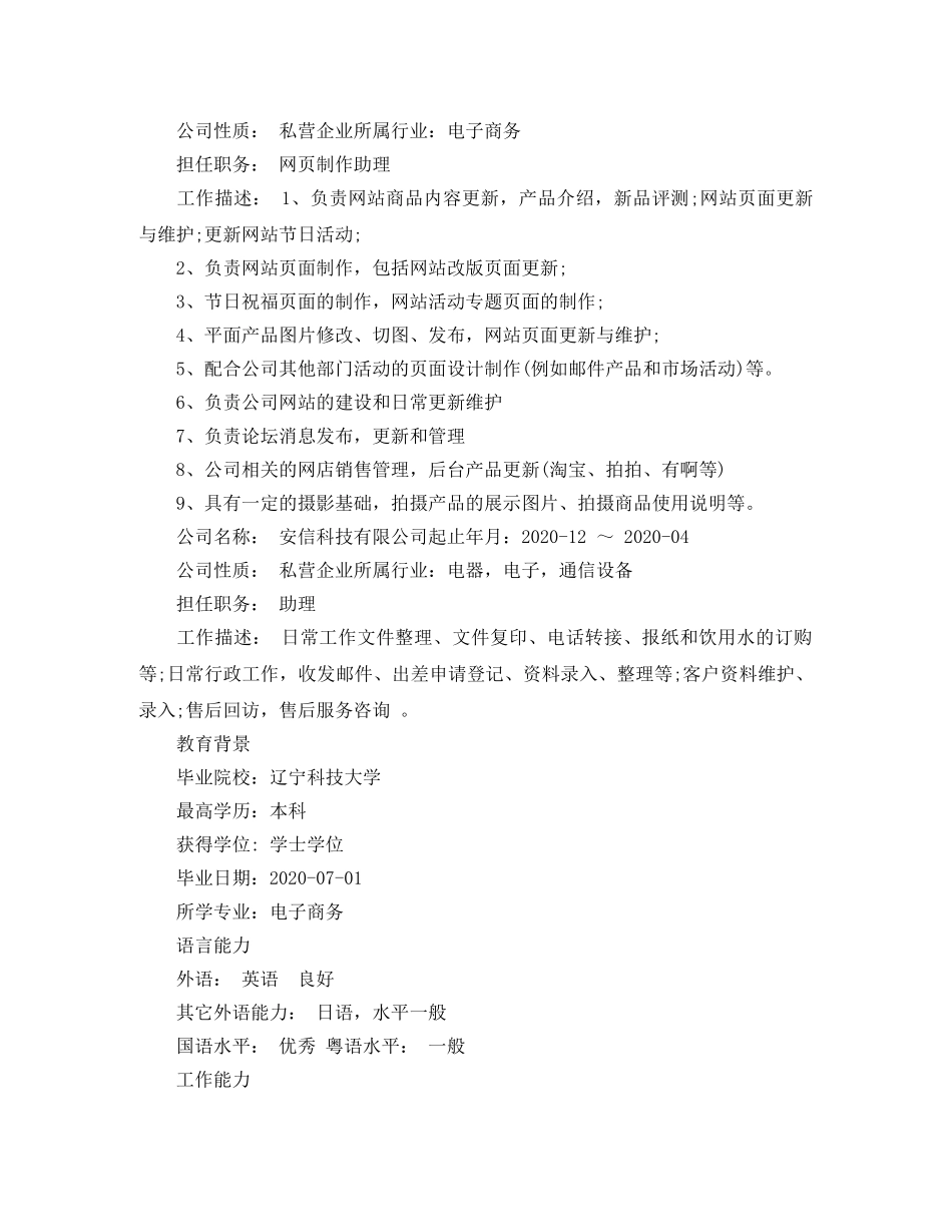 网页制作求职简历范文 _第2页