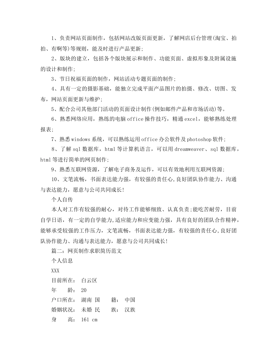 网页制作求职简历范文 _第3页