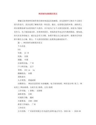 网页制作求职简历范文 